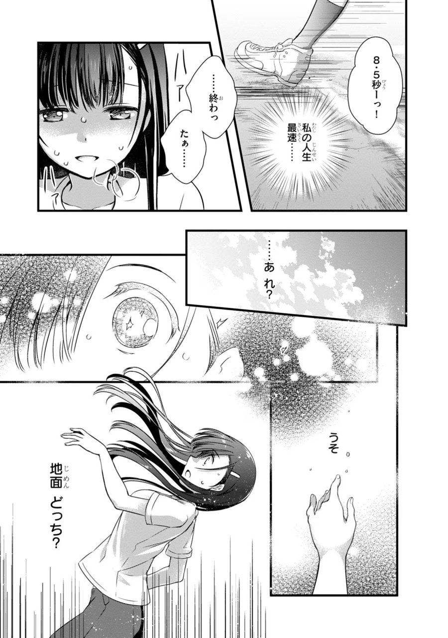 継母の連れ子が元カノだった 第7話 - Trang 17