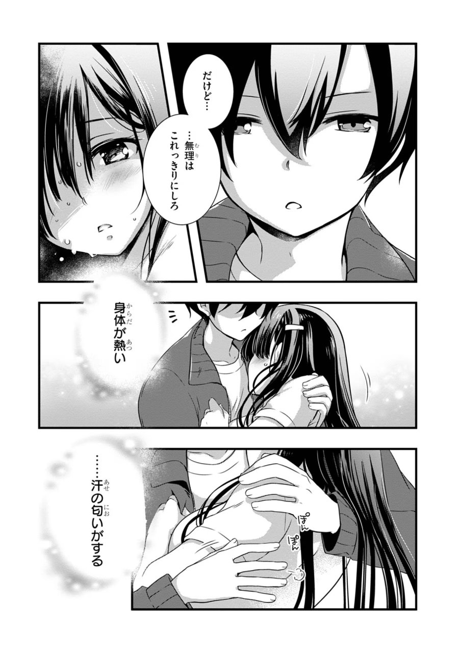 継母の連れ子が元カノだった 第7話 - Trang 19