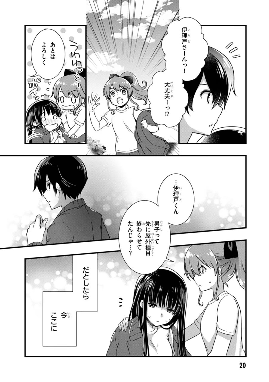 継母の連れ子が元カノだった 第7話 - Trang 20