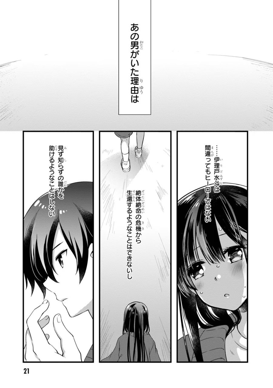 継母の連れ子が元カノだった 第7話 - Trang 21