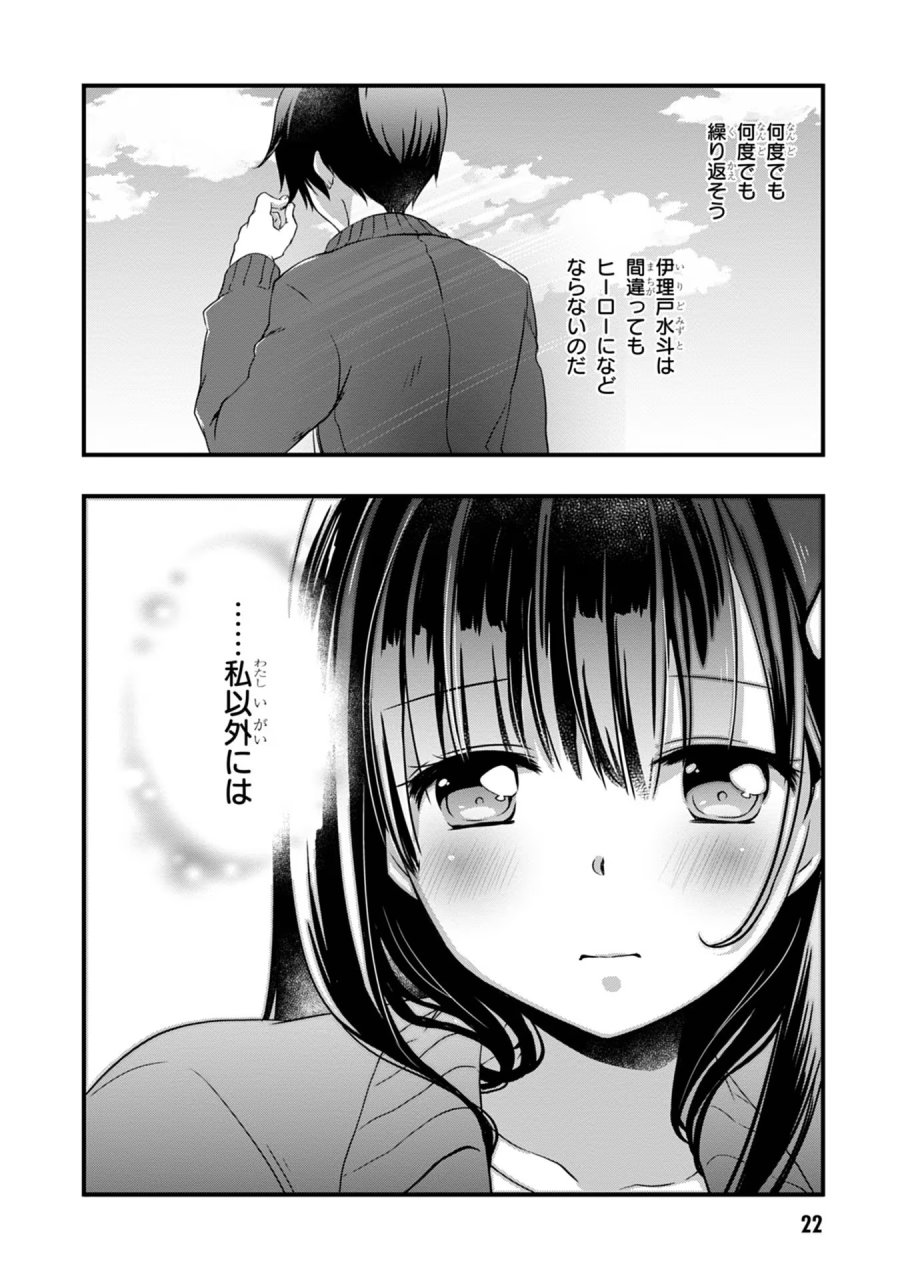 継母の連れ子が元カノだった 第7話 - Trang 22
