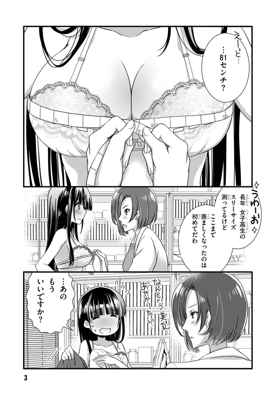 継母の連れ子が元カノだった 第7話 - Trang 3