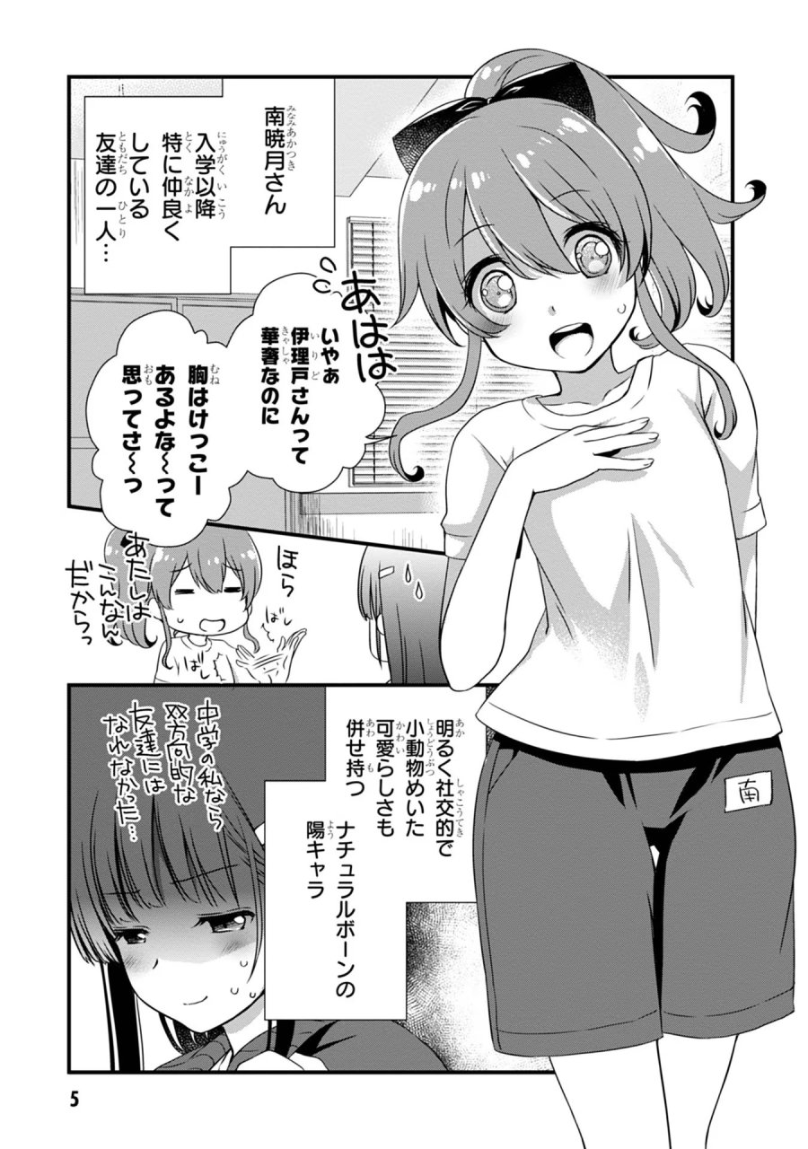 継母の連れ子が元カノだった 第7話 - Trang 5
