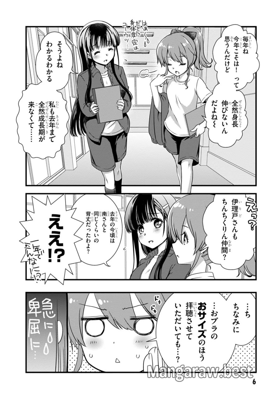 継母の連れ子が元カノだった 第7話 - Trang 6