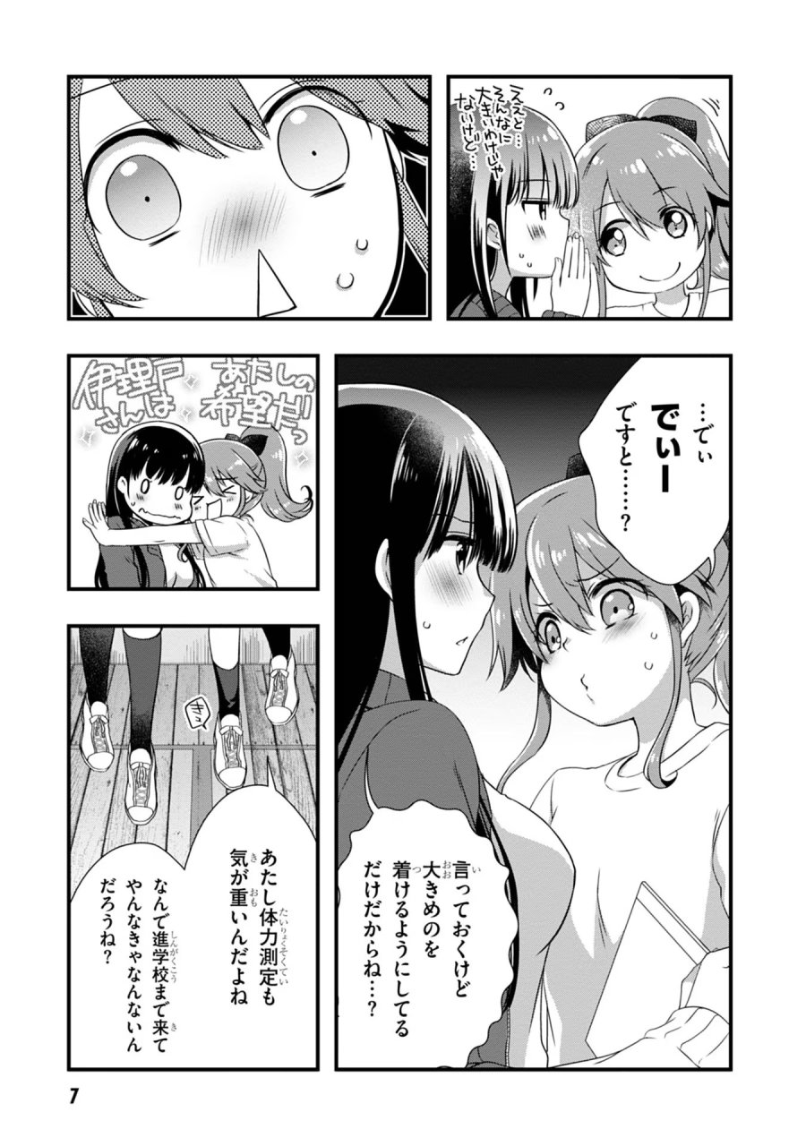 継母の連れ子が元カノだった 第7話 - Trang 7