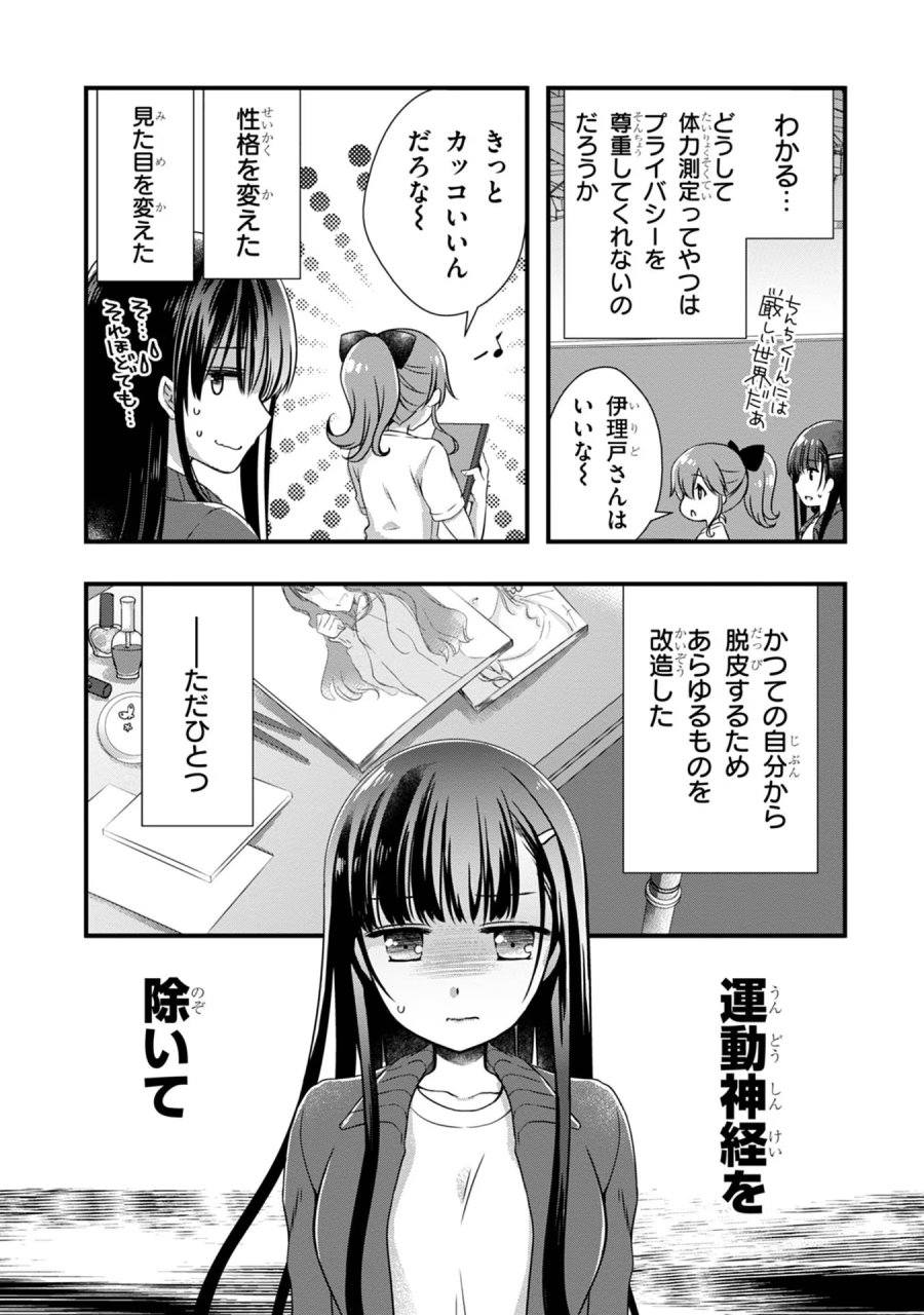 継母の連れ子が元カノだった 第7話 - Trang 8