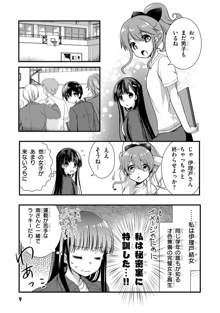 継母の連れ子が元カノだった 第7話 - Trang 9