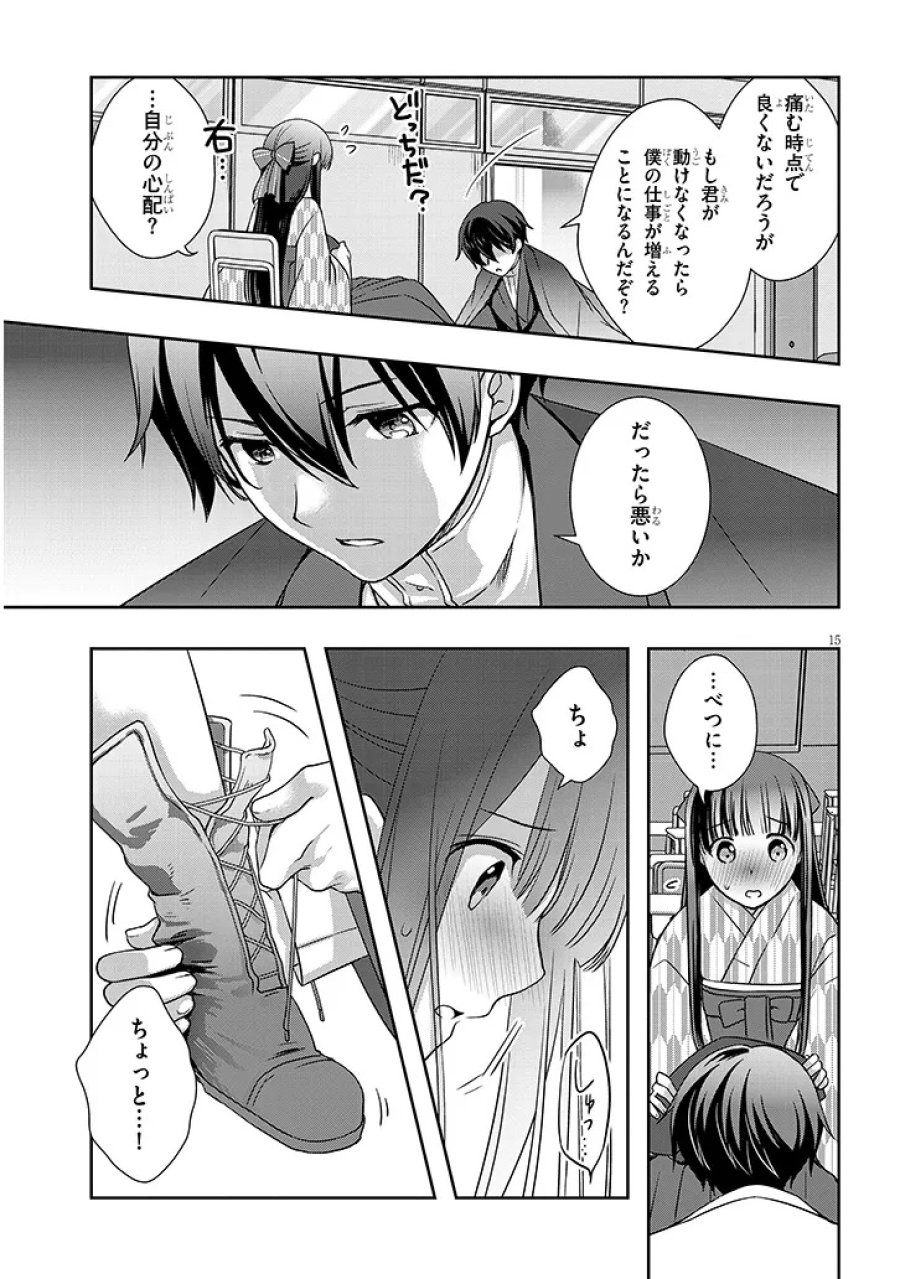 継母の連れ子が元カノだった 第68.2話 - Page 1