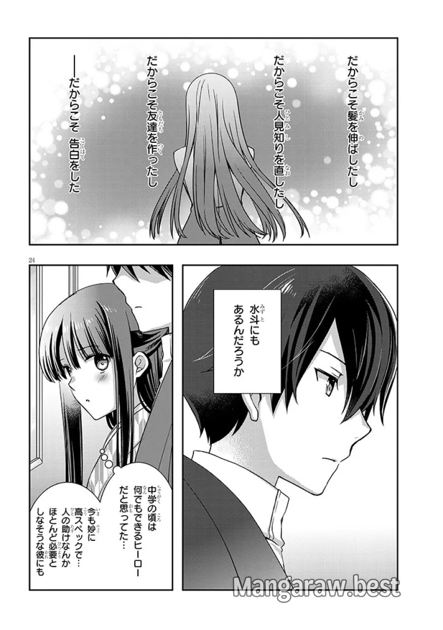 継母の連れ子が元カノだった 第68.2話 - Page 10