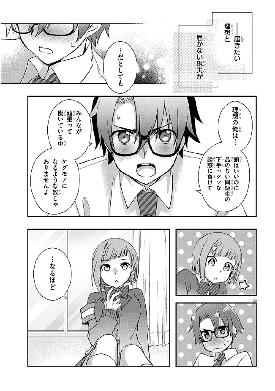 継母の連れ子が元カノだった 第68.2話 - Page 11