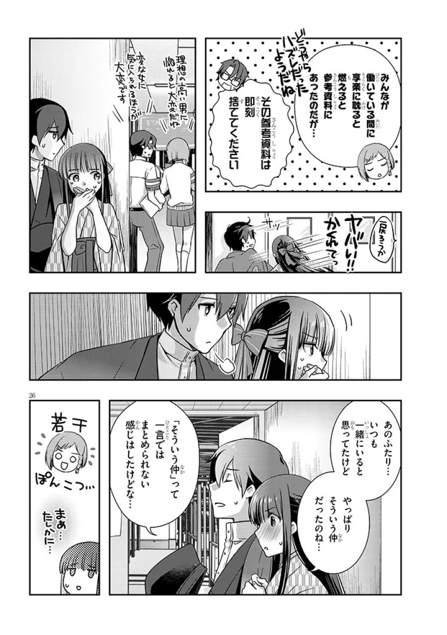 継母の連れ子が元カノだった 第68.2話 - Page 12