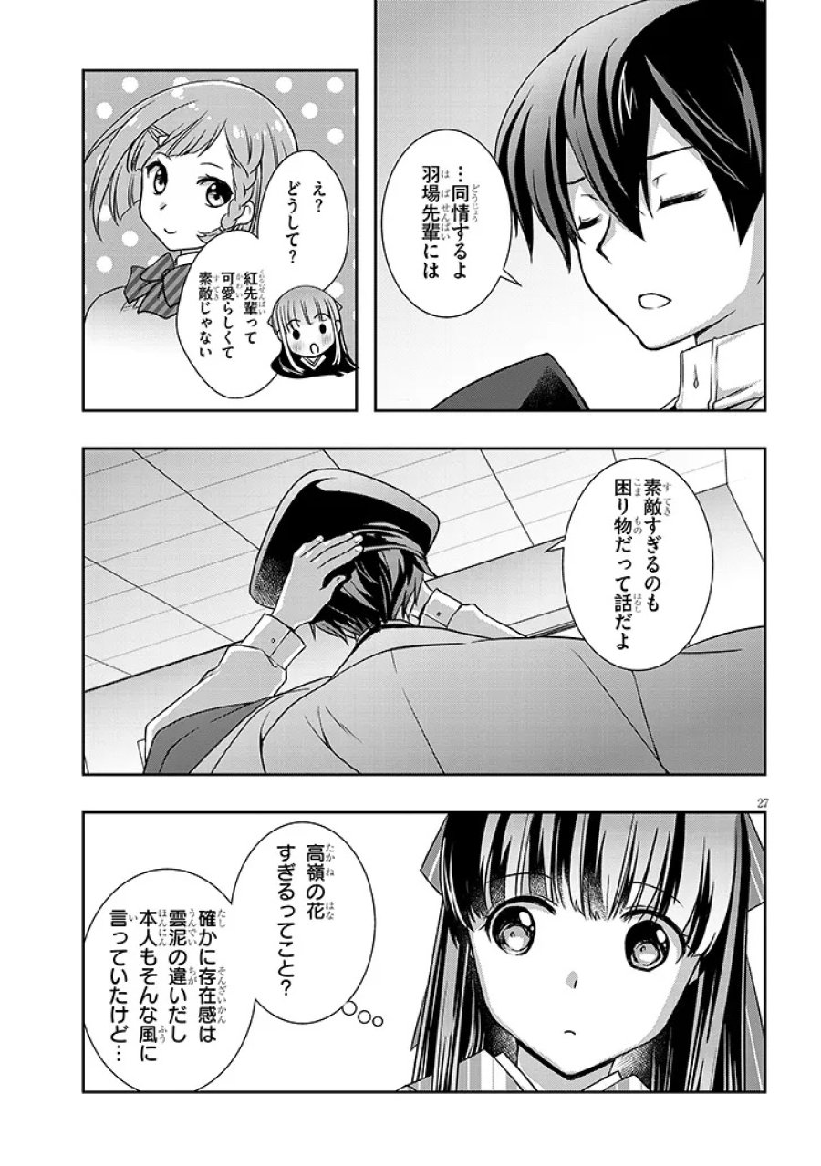 継母の連れ子が元カノだった 第68.2話 - Page 13