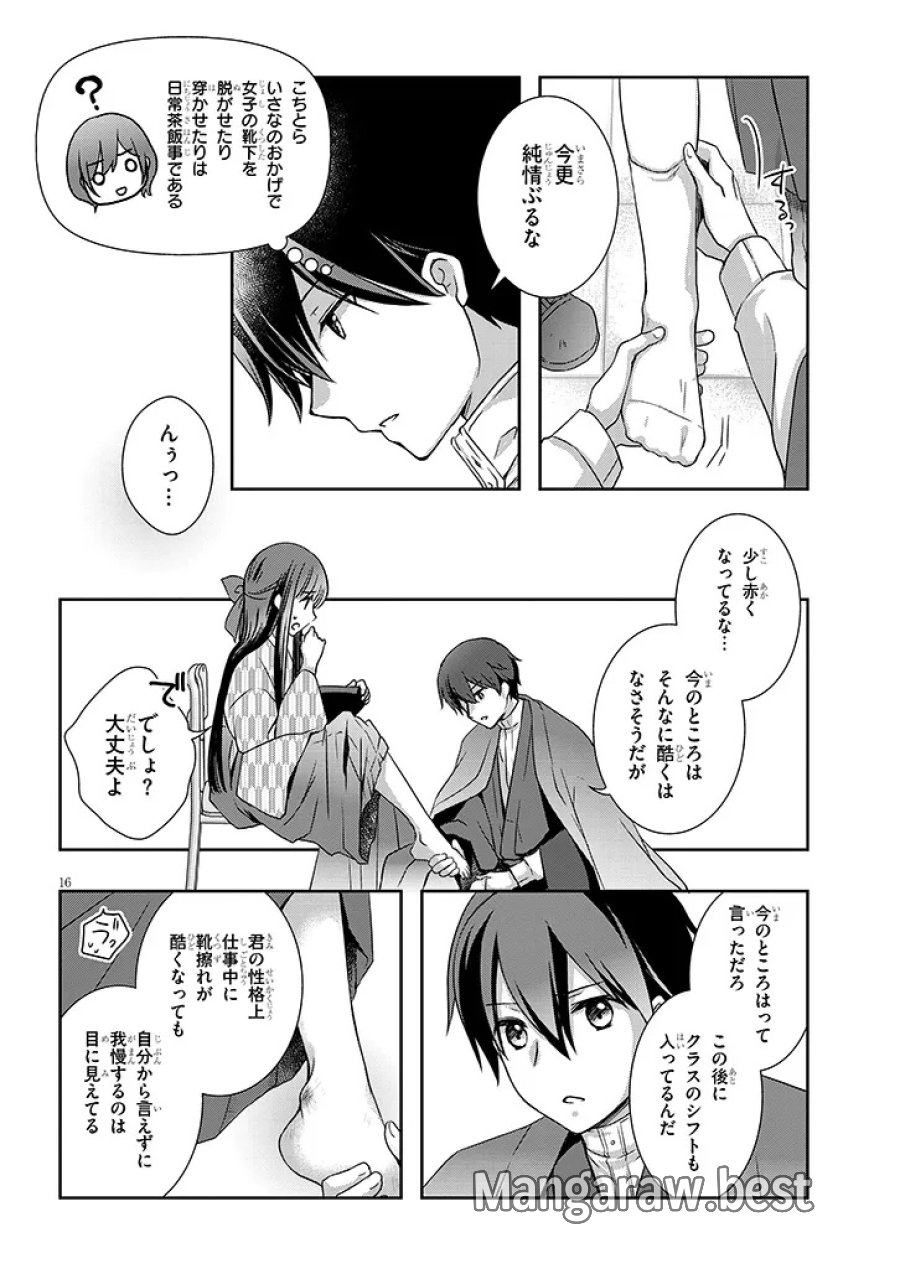 継母の連れ子が元カノだった 第68.2話 - Page 2