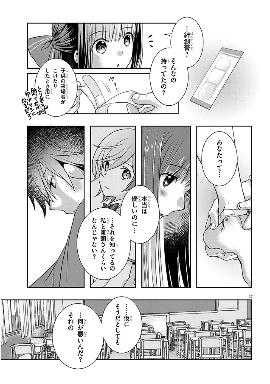 継母の連れ子が元カノだった 第68.2話 - Page 3