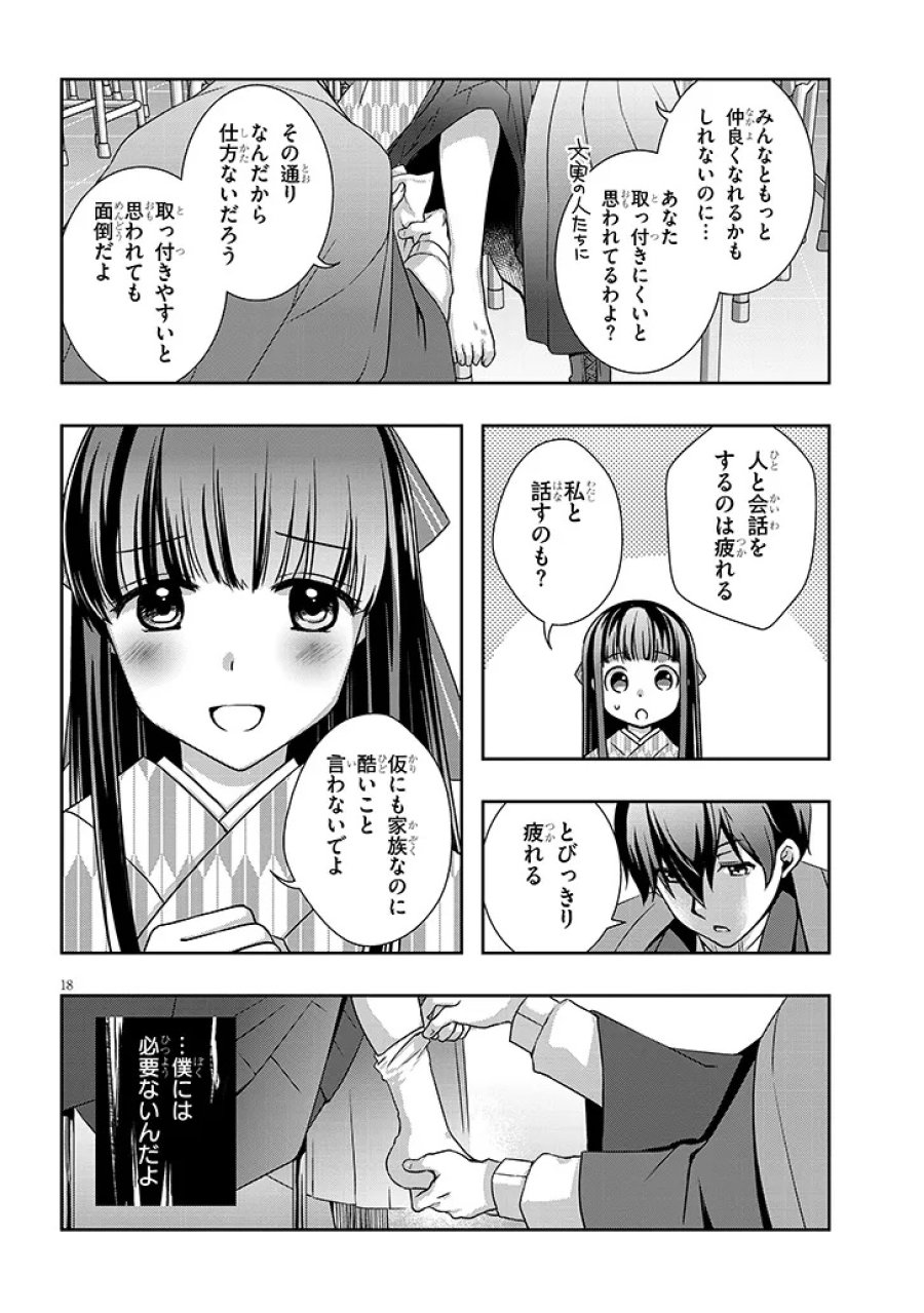 継母の連れ子が元カノだった 第68.2話 - Page 4