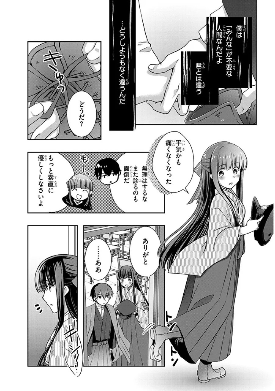 継母の連れ子が元カノだった 第68.2話 - Page 5