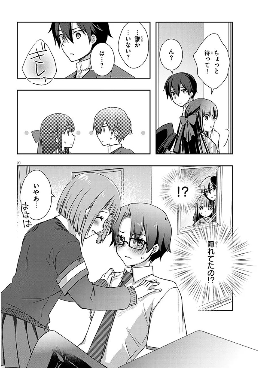 継母の連れ子が元カノだった 第68.2話 - Page 6