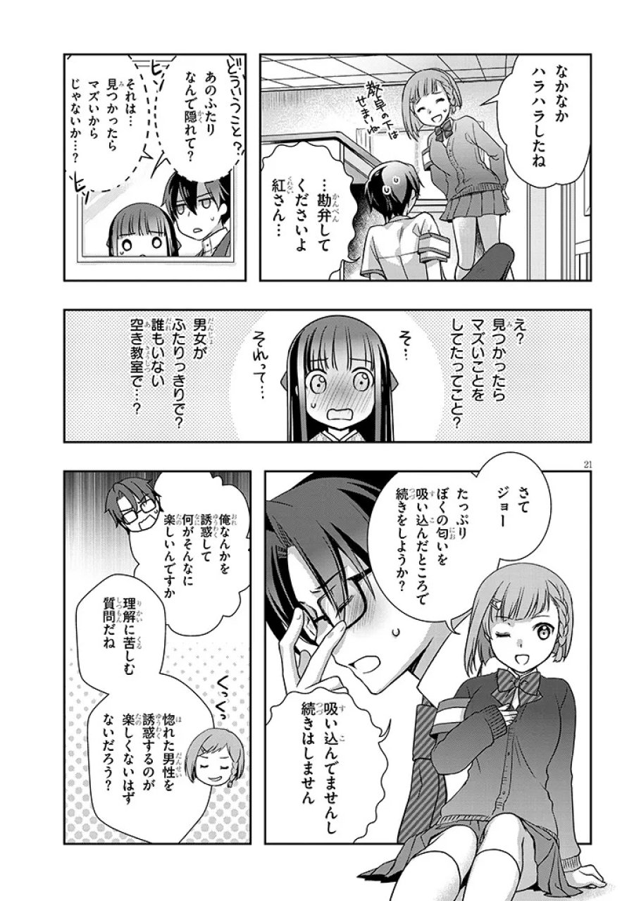 継母の連れ子が元カノだった 第68.2話 - Page 7
