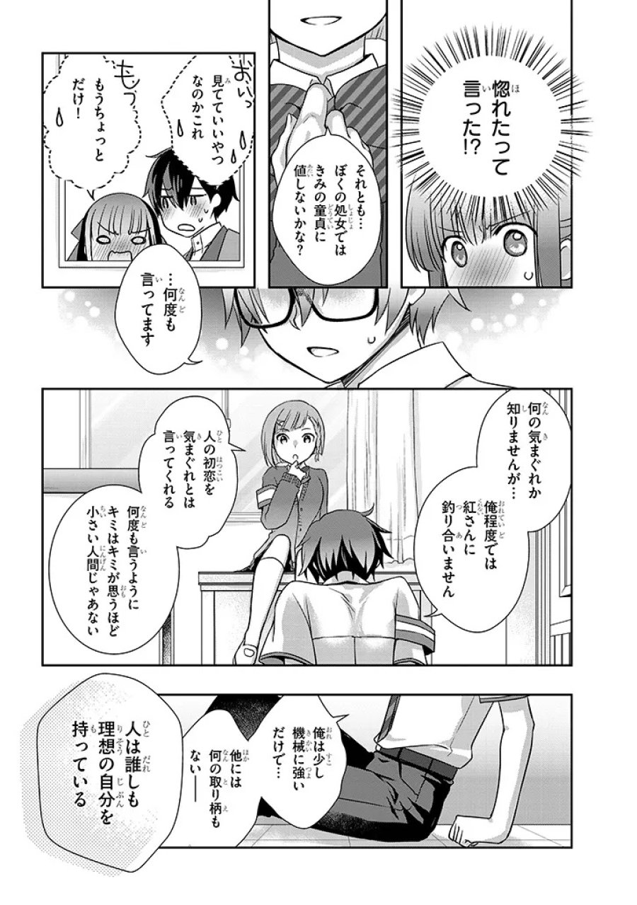 継母の連れ子が元カノだった 第68.2話 - Page 8
