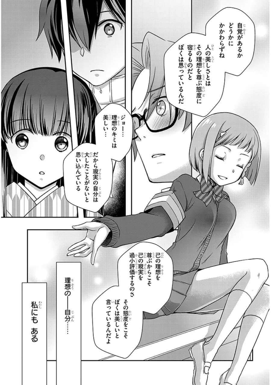 継母の連れ子が元カノだった 第68.2話 - Page 9
