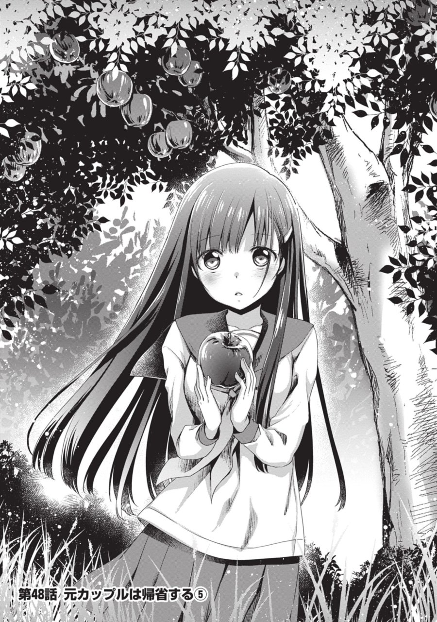継母の連れ子が元カノだった 第48話 - Trang 1