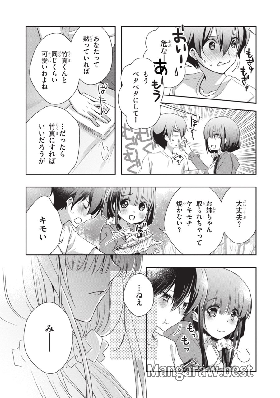 継母の連れ子が元カノだった 第48話 - Trang 11