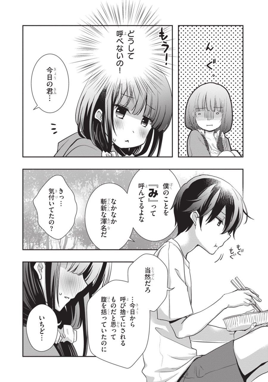 継母の連れ子が元カノだった 第48話 - Trang 12