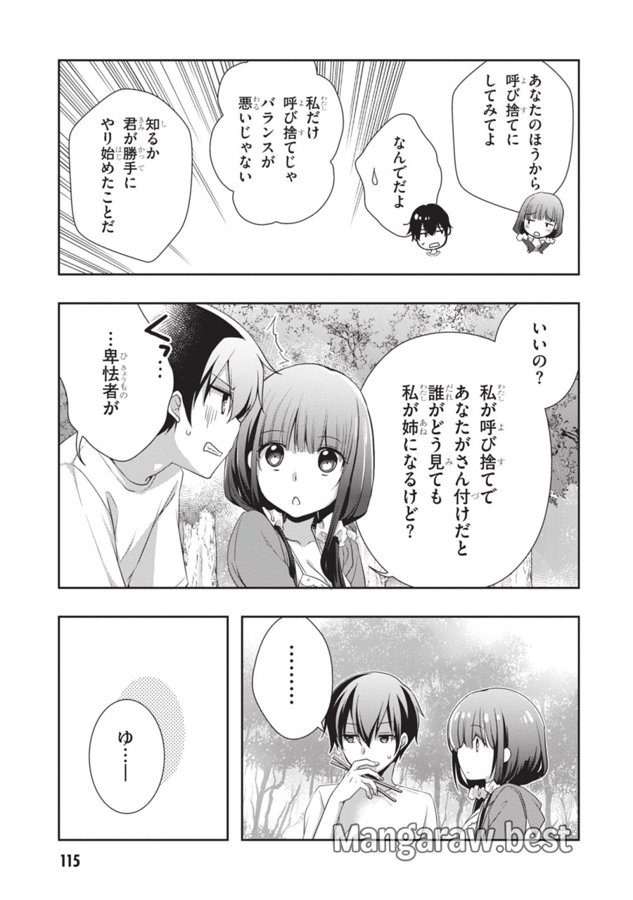 継母の連れ子が元カノだった 第48話 - Trang 13