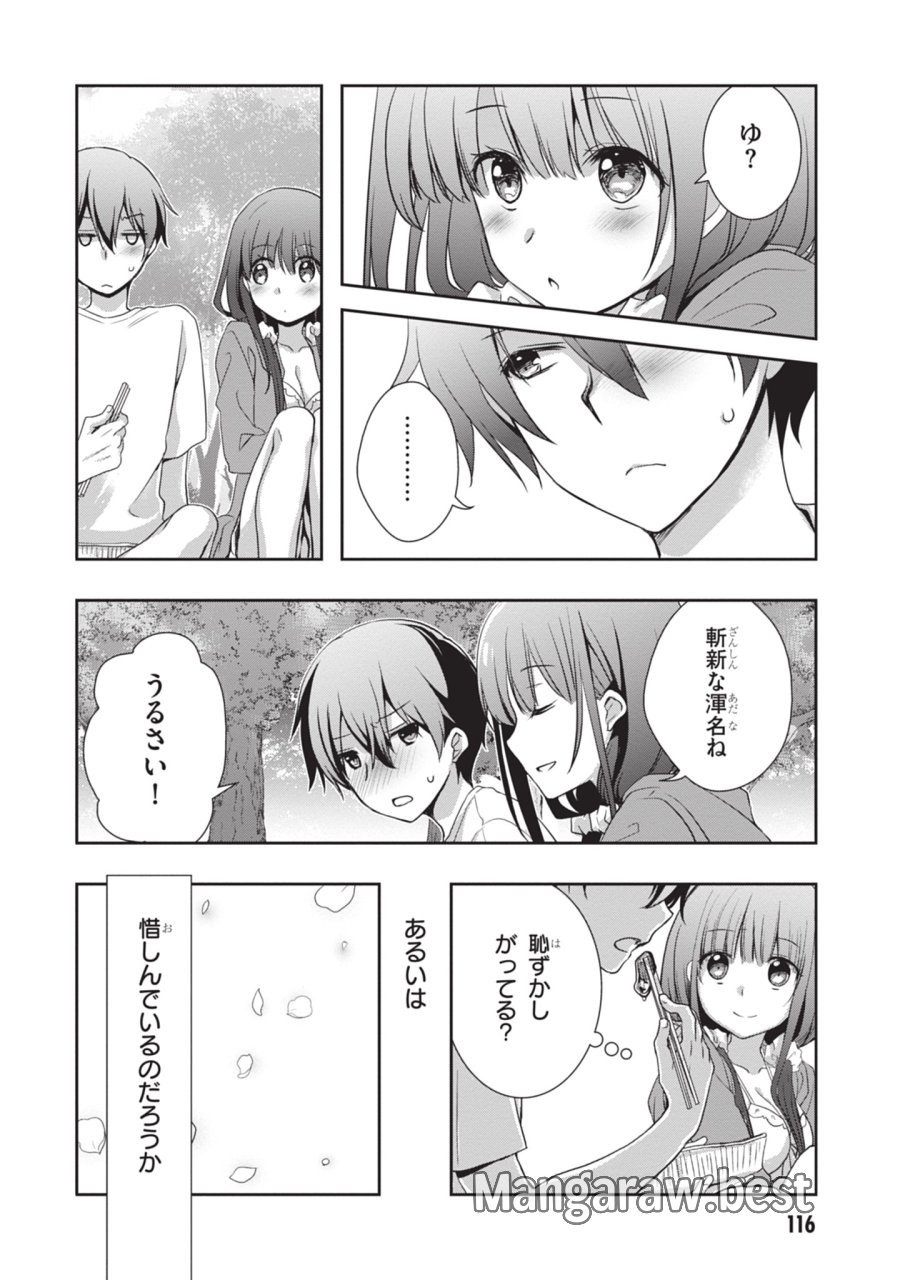 継母の連れ子が元カノだった 第48話 - Trang 14