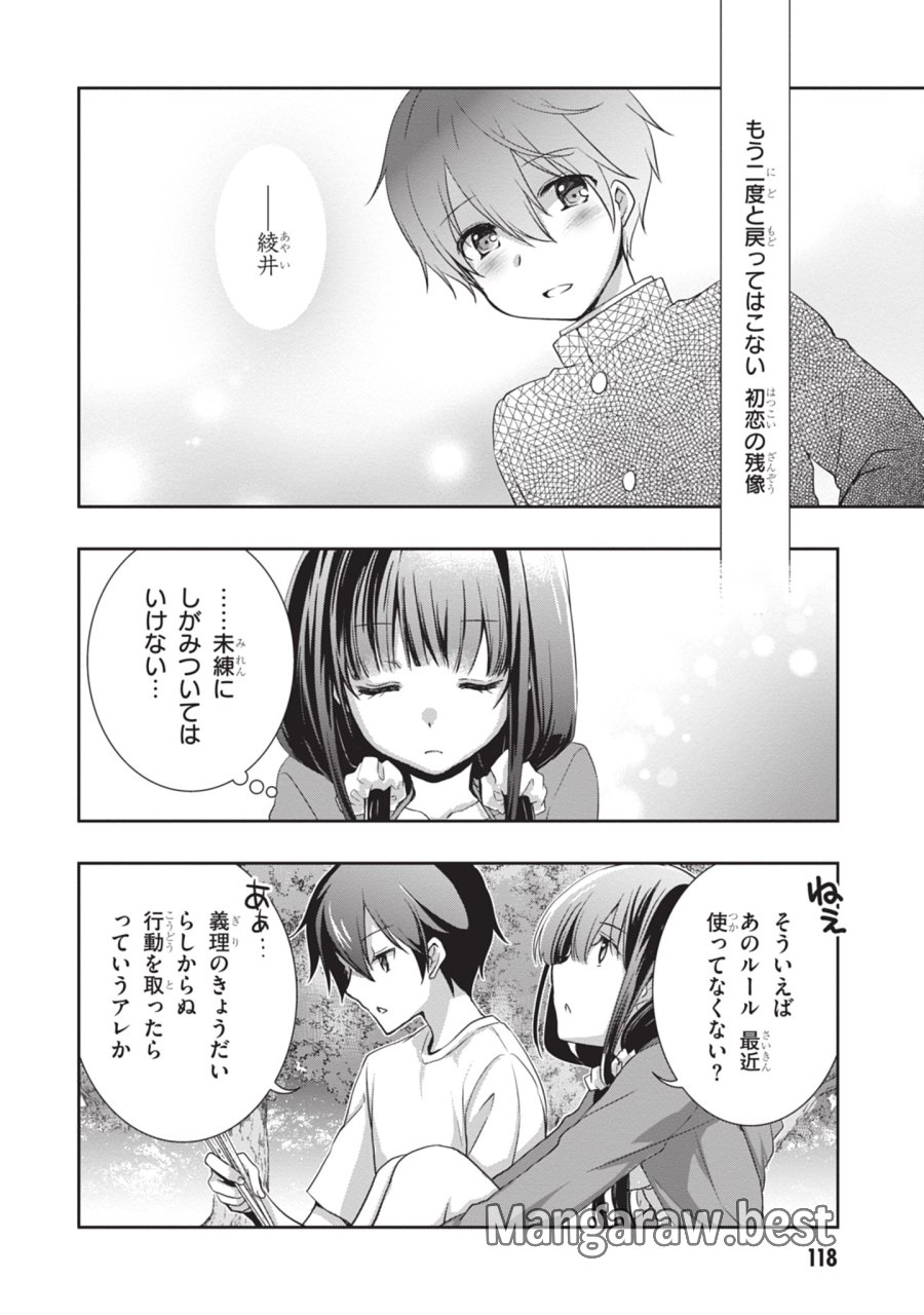 継母の連れ子が元カノだった 第48話 - Trang 16