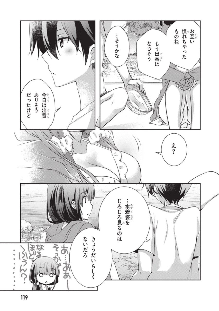 継母の連れ子が元カノだった 第48話 - Trang 17