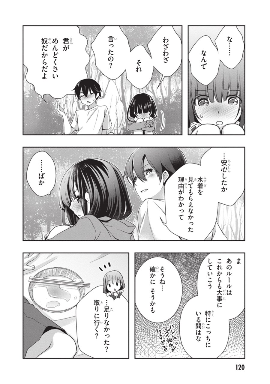 継母の連れ子が元カノだった 第48話 - Trang 18