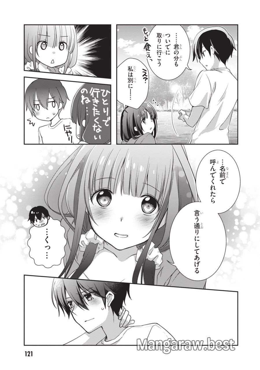 継母の連れ子が元カノだった 第48話 - Trang 19