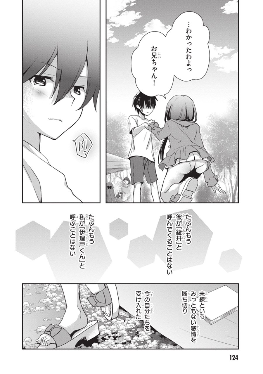 継母の連れ子が元カノだった 第48話 - Trang 22