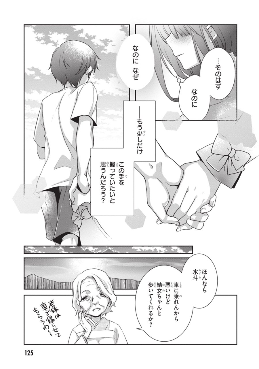 継母の連れ子が元カノだった 第48話 - Trang 23