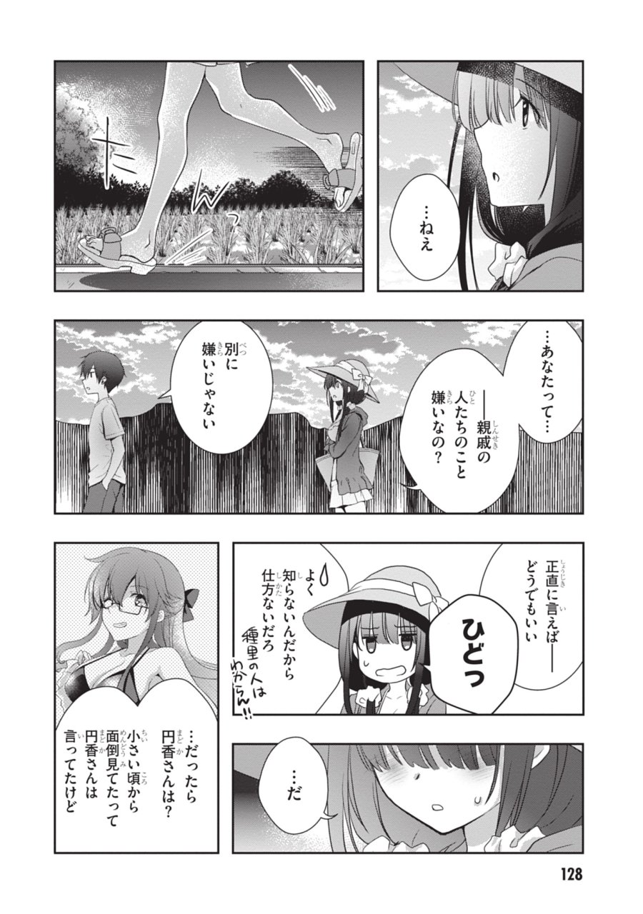 継母の連れ子が元カノだった 第48話 - Trang 26