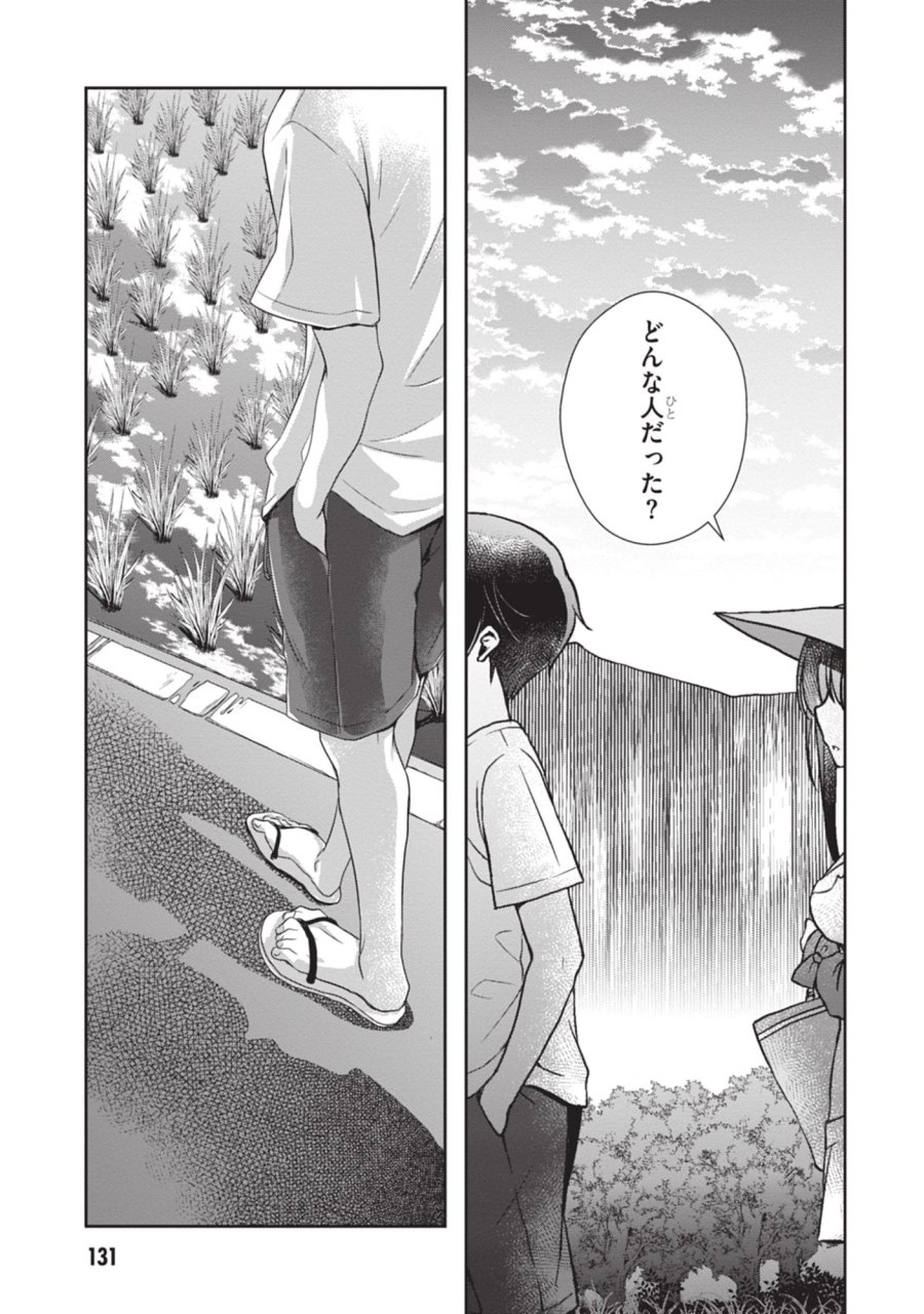 継母の連れ子が元カノだった 第48話 - Trang 29