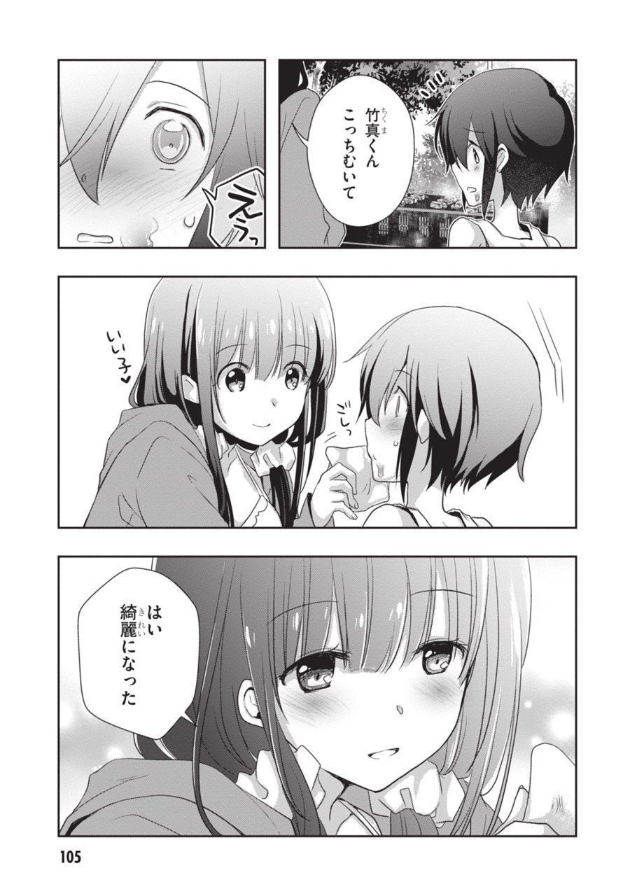 継母の連れ子が元カノだった 第48話 - Trang 3