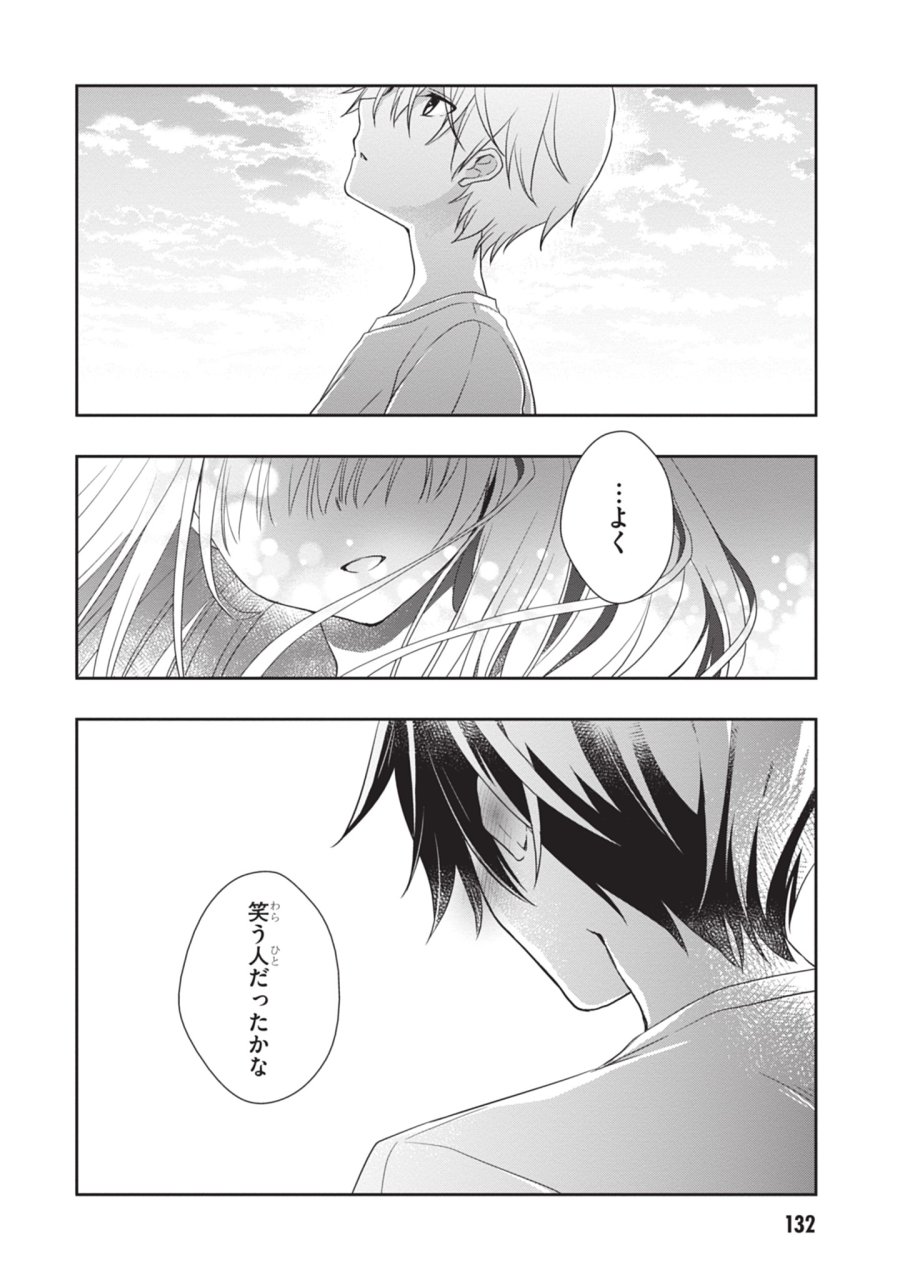 継母の連れ子が元カノだった 第48話 - Trang 30