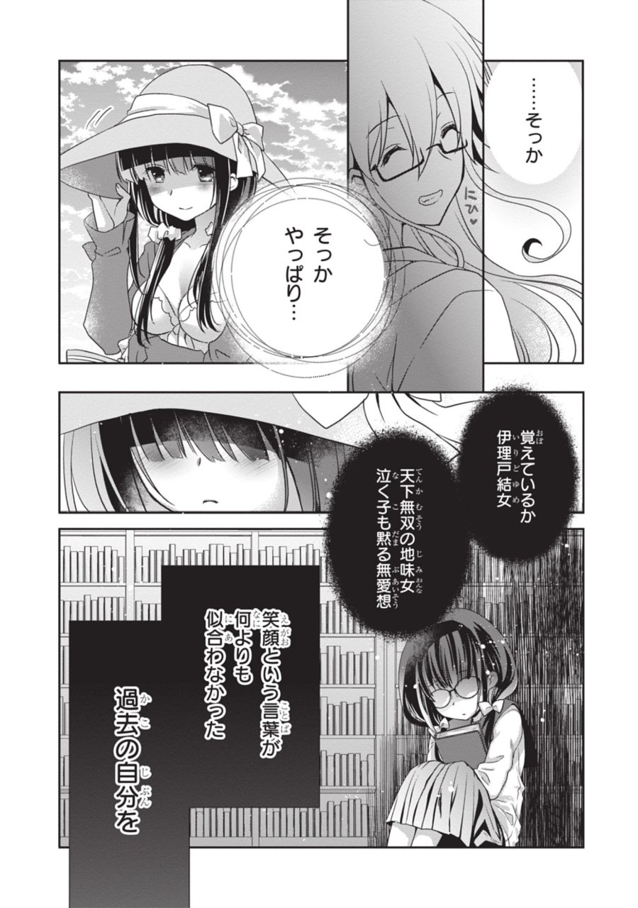 継母の連れ子が元カノだった 第48話 - Trang 31