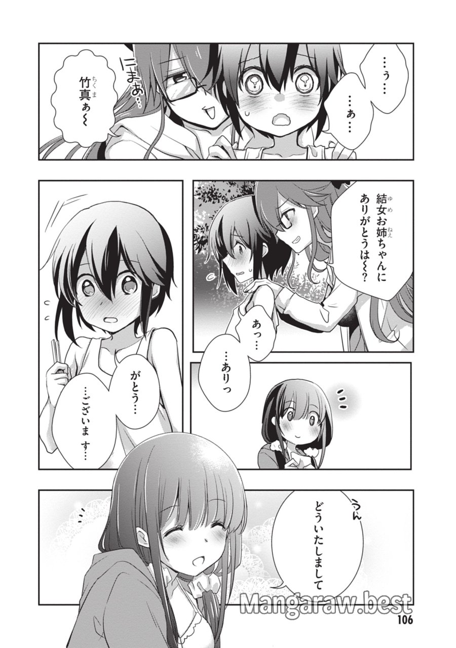 継母の連れ子が元カノだった 第48話 - Trang 4