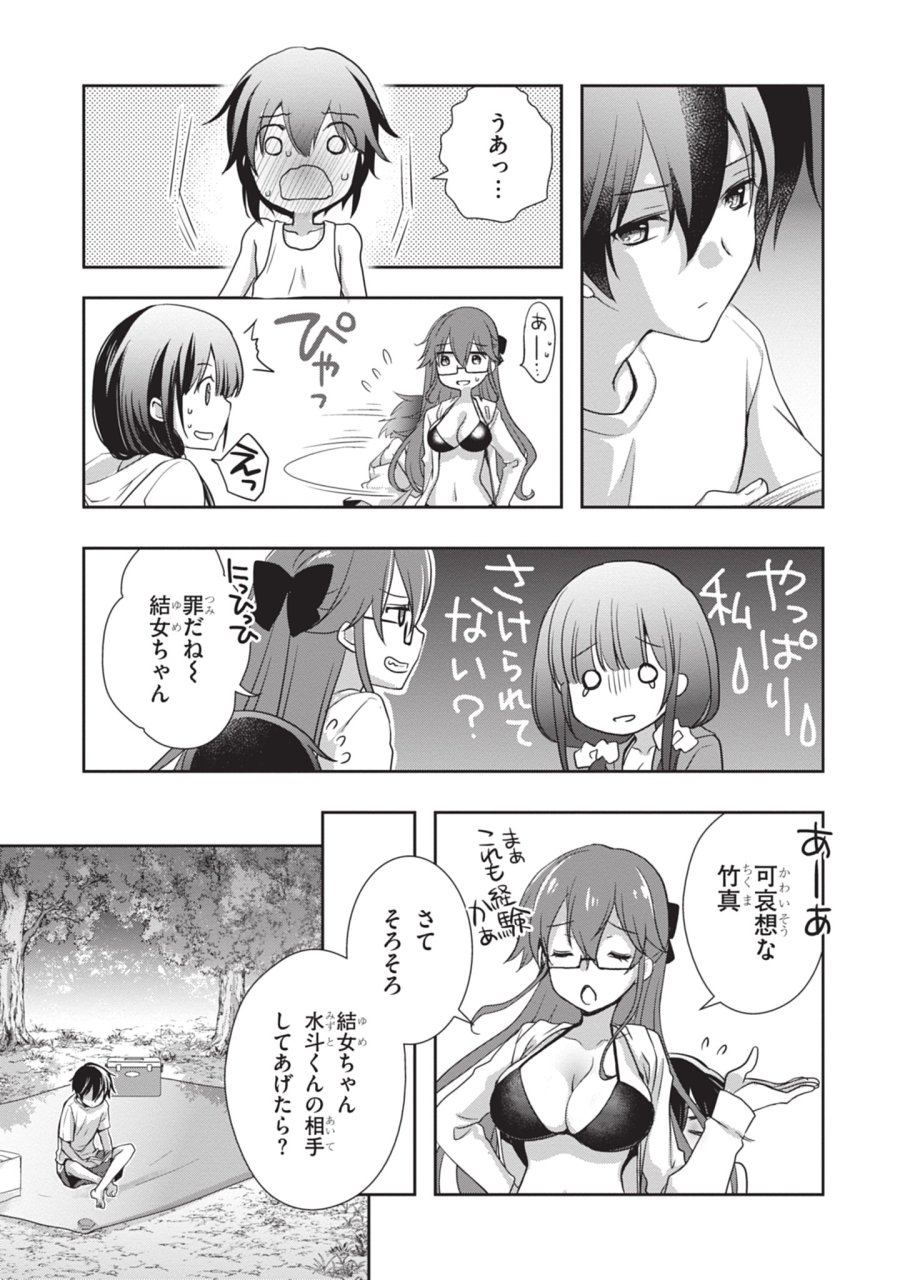 継母の連れ子が元カノだった 第48話 - Trang 5