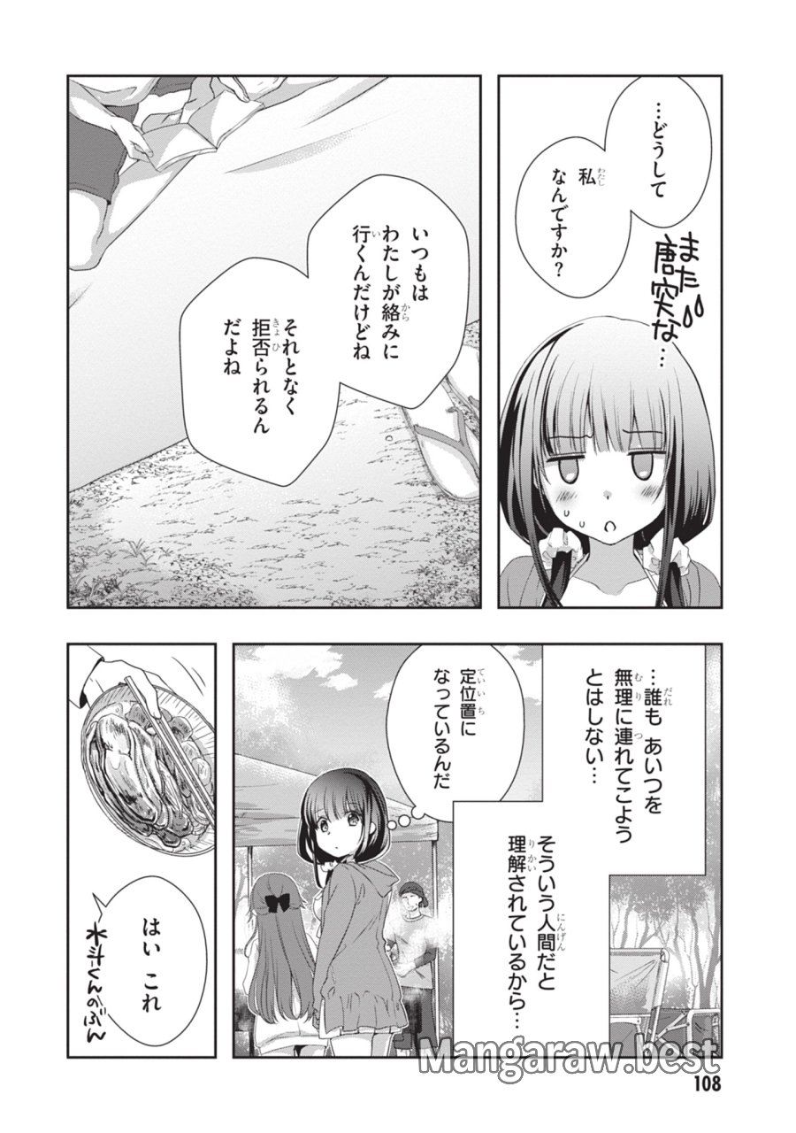 継母の連れ子が元カノだった 第48話 - Trang 6