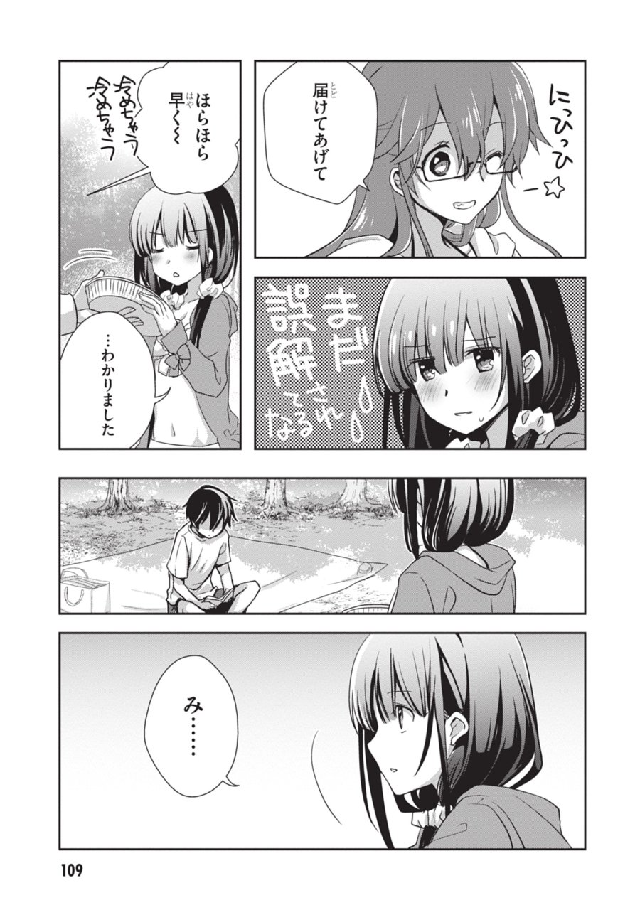 継母の連れ子が元カノだった 第48話 - Trang 7
