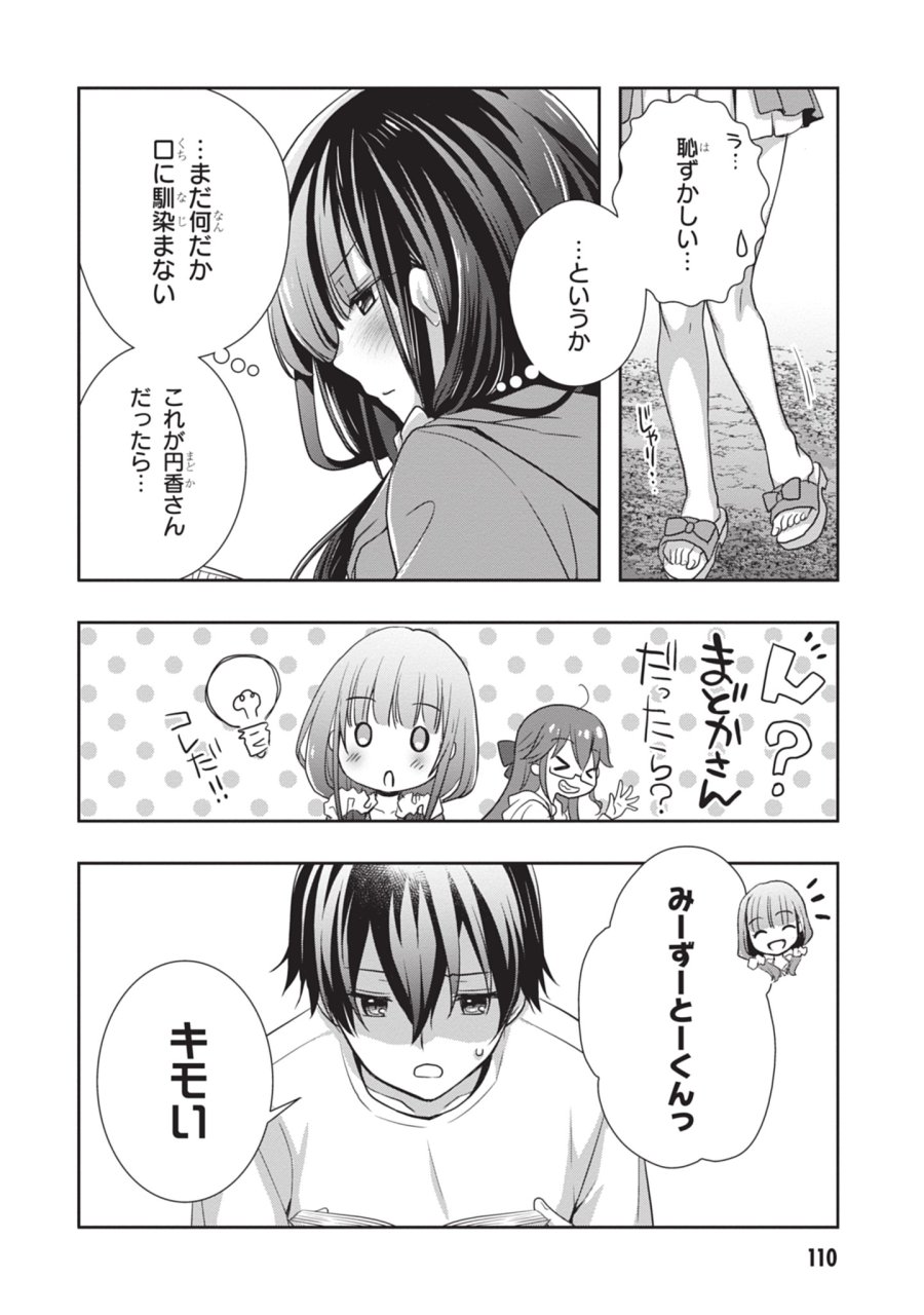 継母の連れ子が元カノだった 第48話 - Trang 8