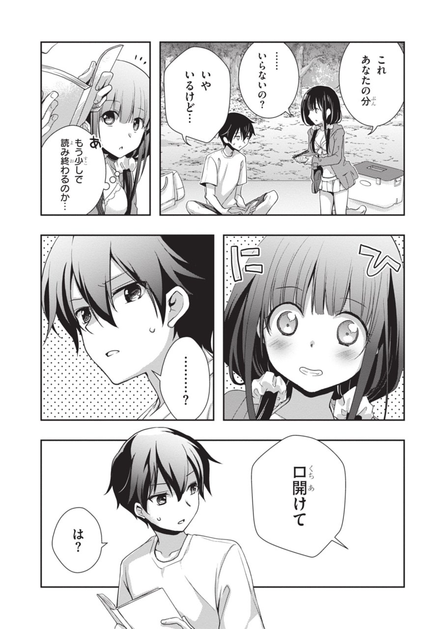 継母の連れ子が元カノだった 第48話 - Trang 9