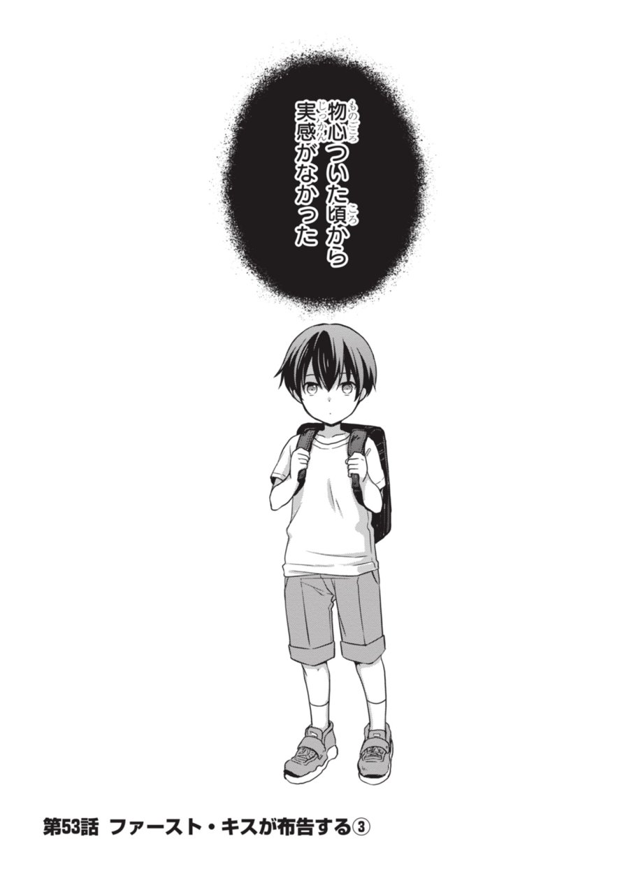 継母の連れ子が元カノだった 第53話 - Page 1