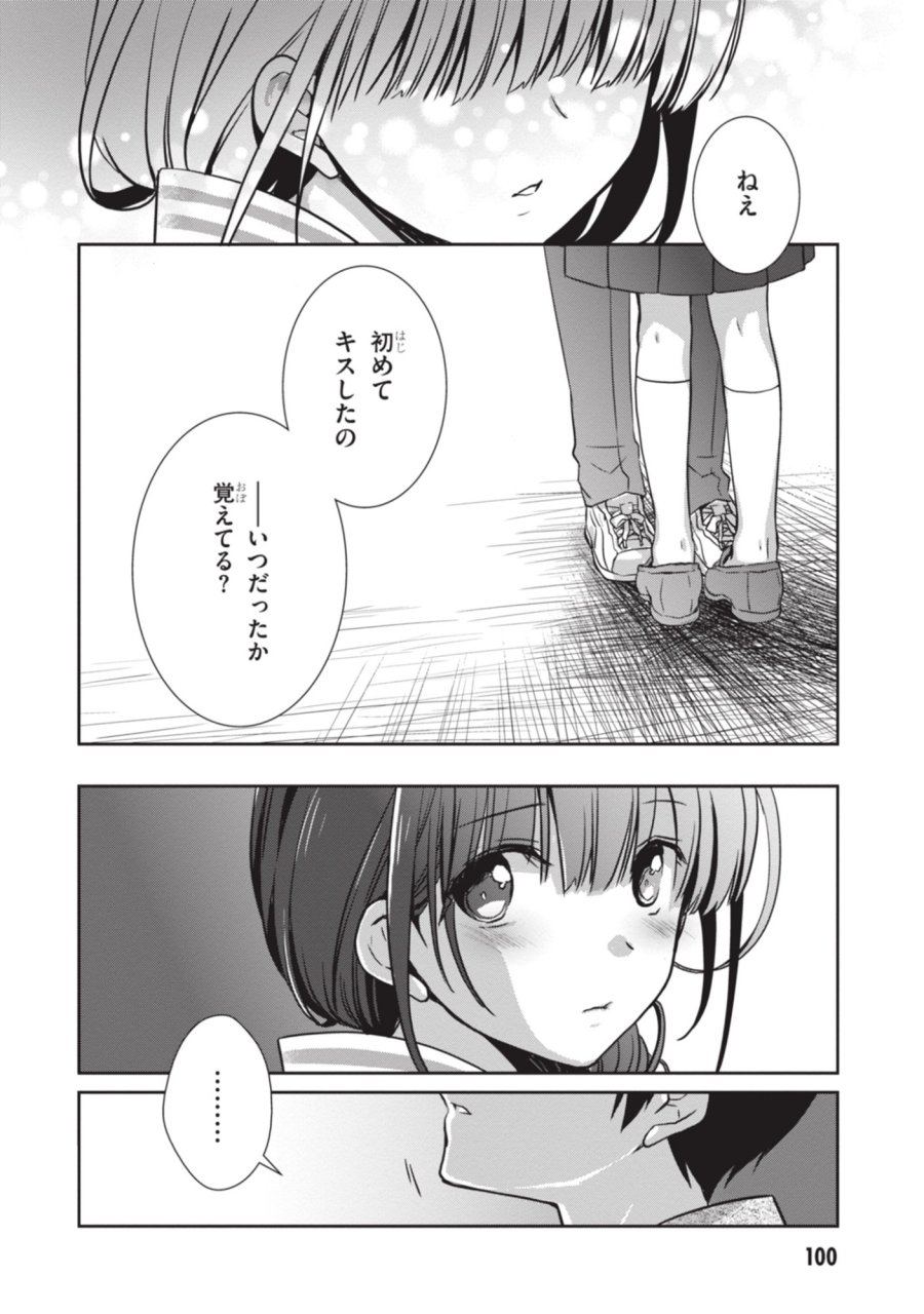 継母の連れ子が元カノだった 第53話 - Page 10