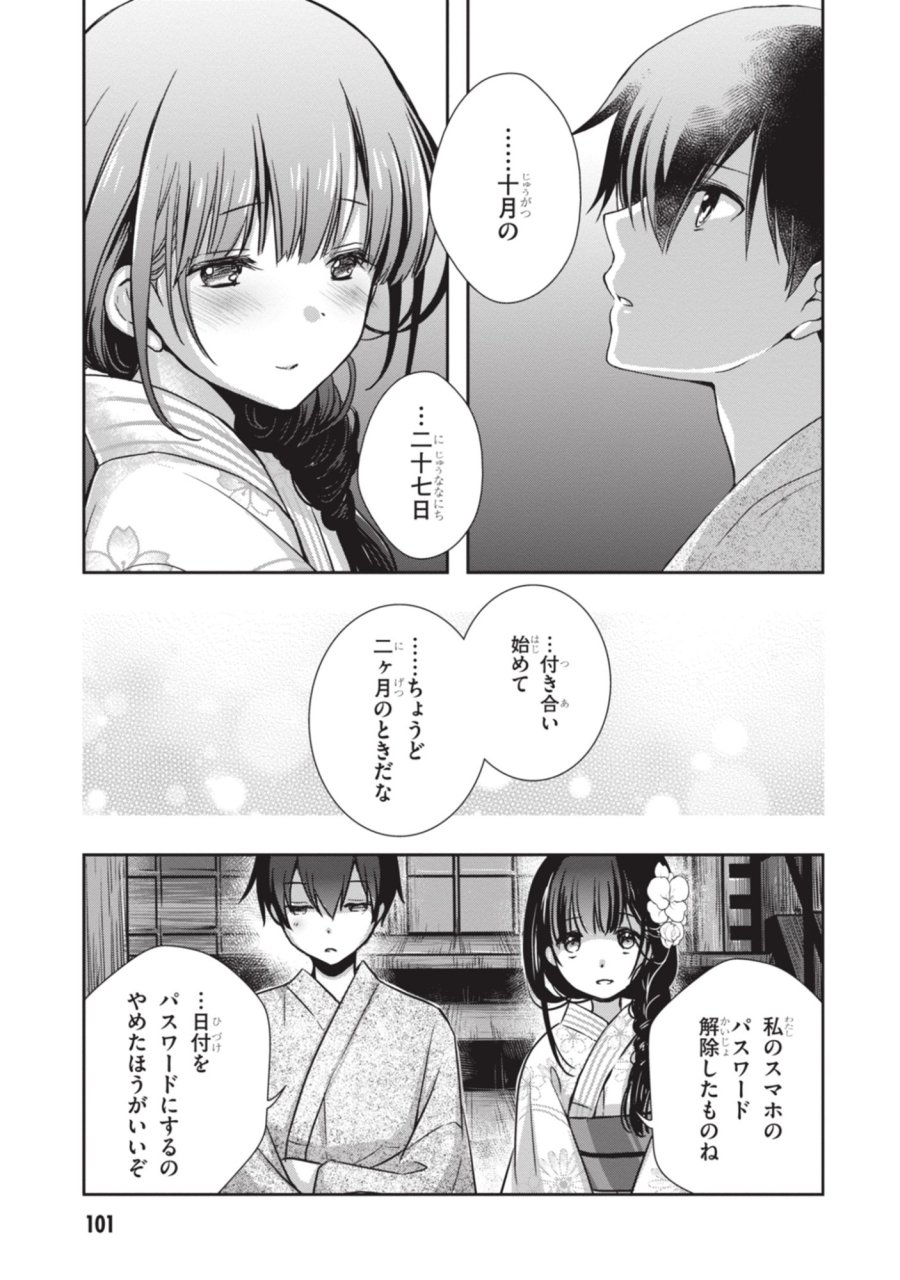 継母の連れ子が元カノだった 第53話 - Page 11
