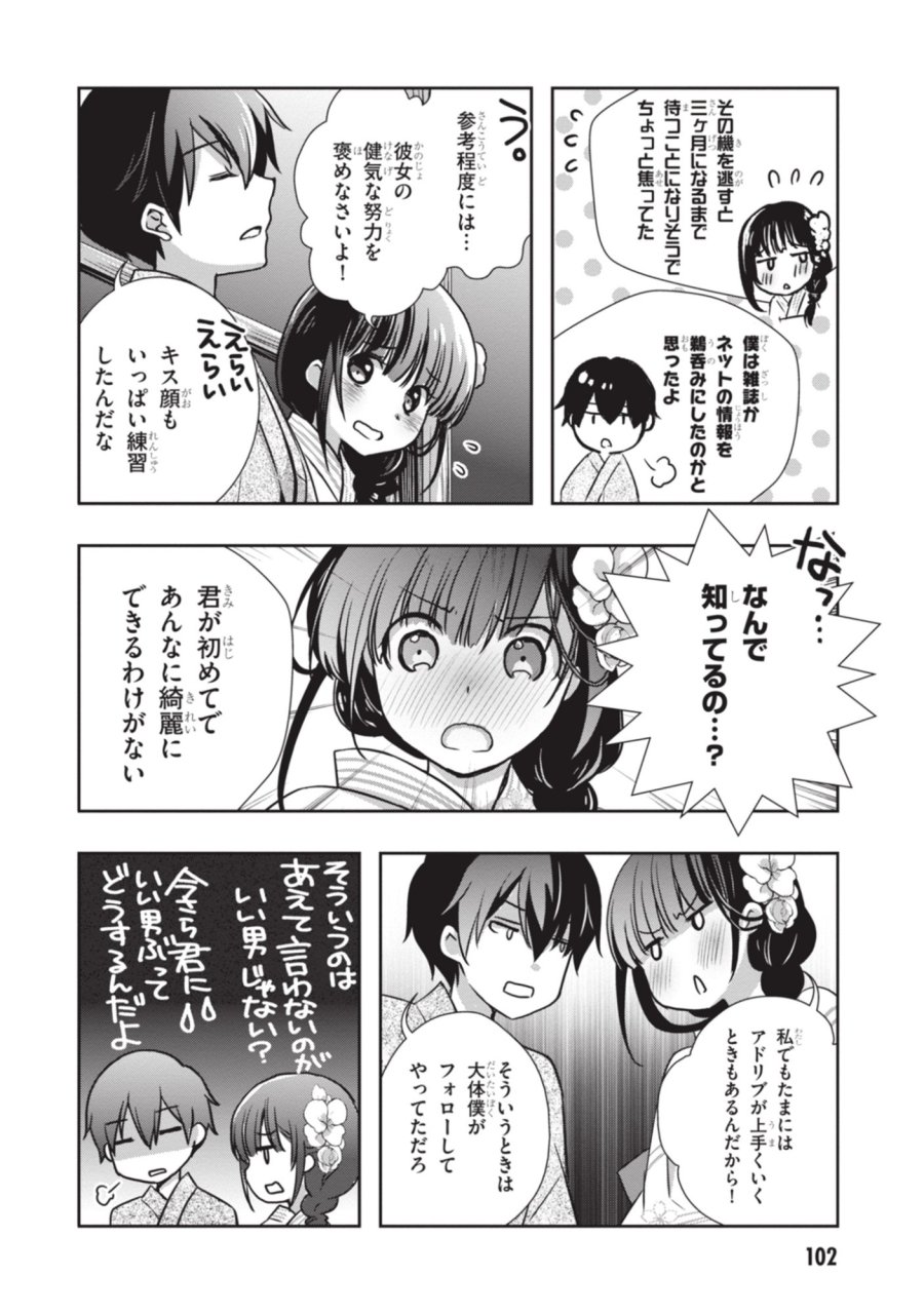 継母の連れ子が元カノだった 第53話 - Page 12